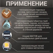 Вата каолиновая огнеупорная МКРВ-200, 1000х700х20мм, ГОСТ, теплоизоляция для печей, труб, котлов, каминов